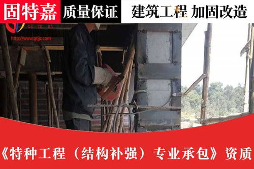 潮安房屋專業加固公司需要什么資質