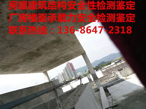 惠州市工業廠房承重荷載值安全性檢測鑒定報告 新聞中心