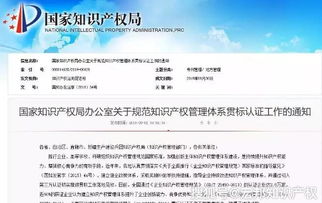 國知局重拳出擊 規(guī)范知識產(chǎn)權(quán)貫標認證與咨詢服務，打擊套利行為