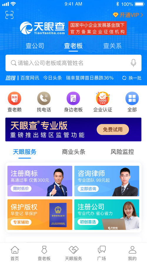 天眼查企業(yè)服務 聚焦小微企業(yè)，做創(chuàng)業(yè)者的貼心管家